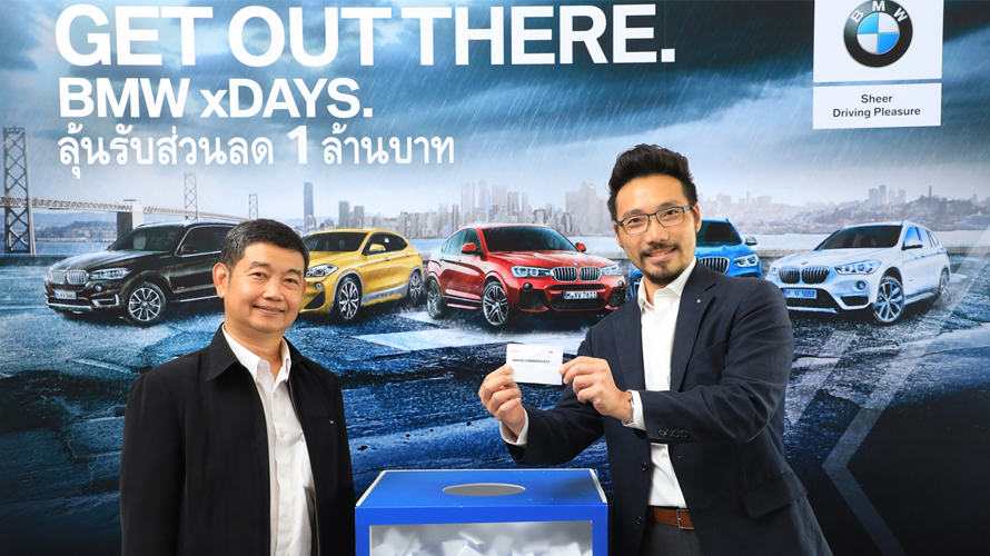The second winner of THB 1 million discount prize announced in "GET OUT THERE. BMW xDAYS” campaign The last THB 1 million prize is still up for grab The second winner of THB 1 million discount prize announced in "GET OUT THERE. BMW xDAYS” campaign The last THB 1 million prize is still up for grab